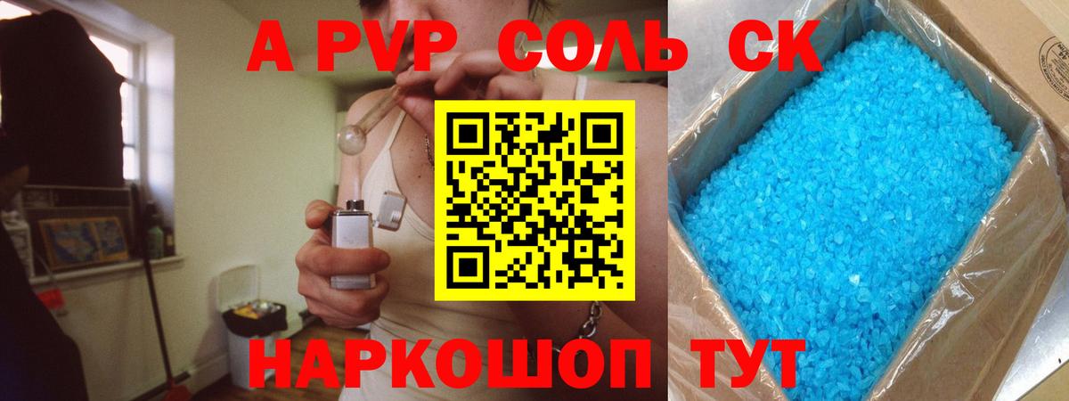 А ПВП кристаллы Симферополь