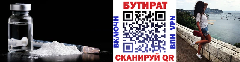 БУТИРАТ бутик сколько стоит Симферополь