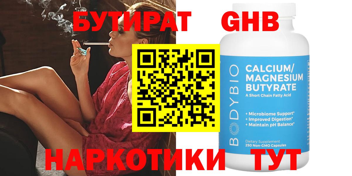 БУТИРАТ BDO  Вход с VPN  Симферополь 