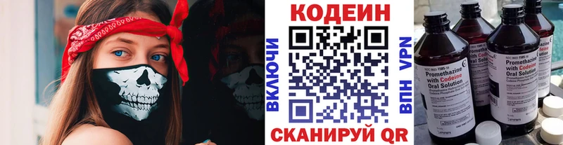 OMG tor  как найти наркотики  Симферополь  Кодеин напиток Lean (лин) 