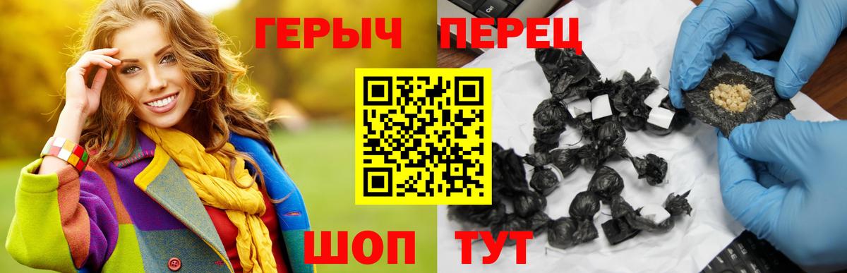 ГЕРОИН  Вход с VPN  Симферополь  Героин гречка 