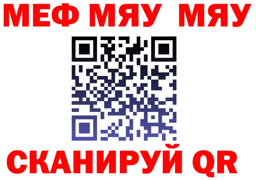 МЯУ-МЯУ 4 MMC ссылки shop kraken Симферополь